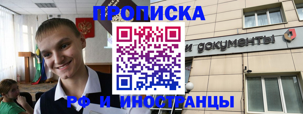 прописка в квартире в Пермском крае